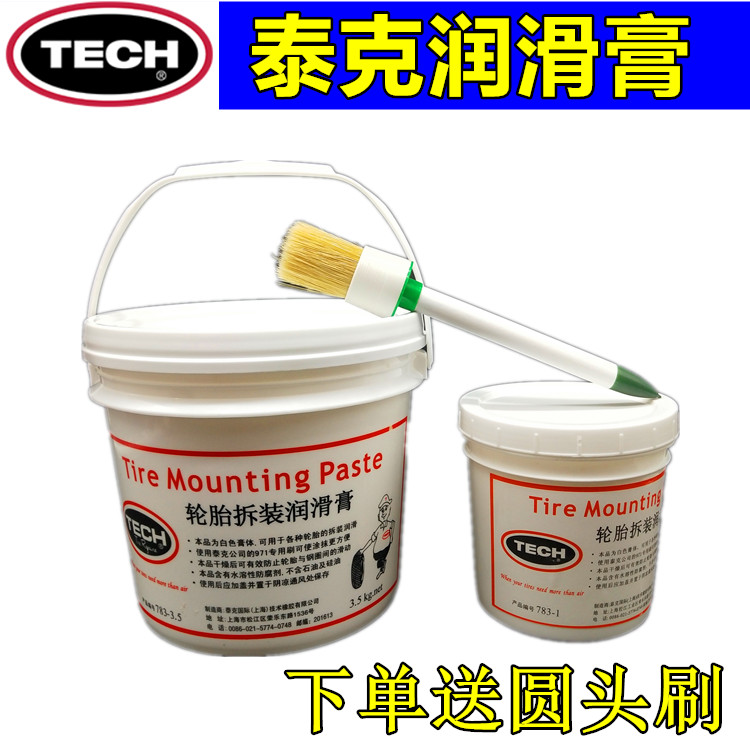 Tektronix 783 tire disassembly and disassembly tire lubricant grease grease tire tire disassembly lubricant 3 5kg1kg