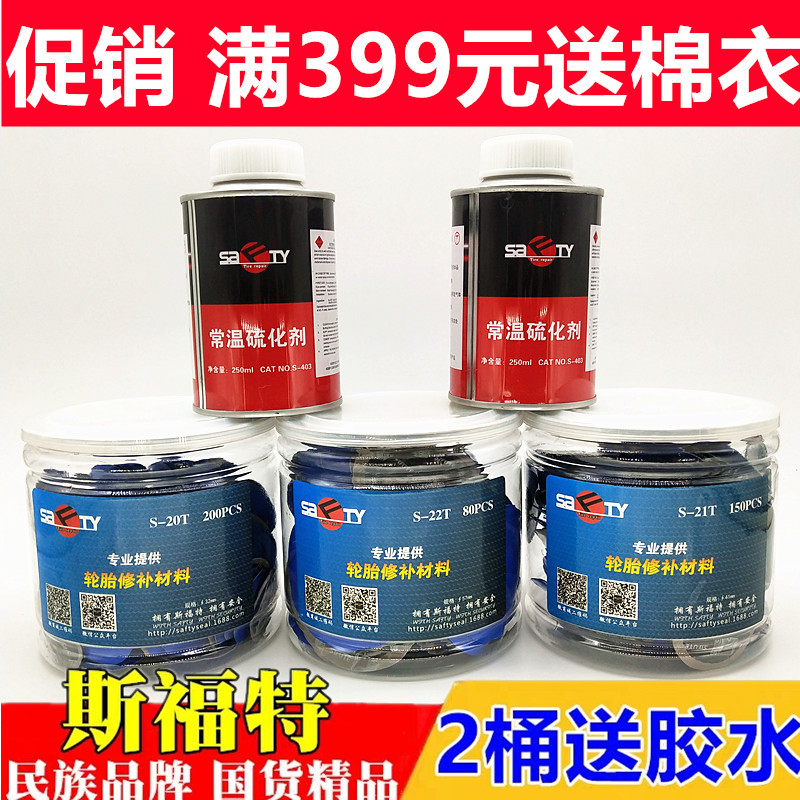 Sforte tire repair film car tire vacuum tire cold repair rubber skin mushroom nail outside and inside tire repair kit patch