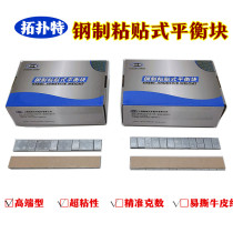 (Shanghai Topological) Tire Balance Block Stick of Tire Balance Fast adhesive hub counterweight block