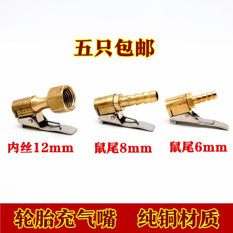 Pure Copper Chuck Type Cheer Tire Valve Nozzle Inflatable Chuck Tire Pressure Meter Quick Clip Inflatable Mouth Inflatable Chuck