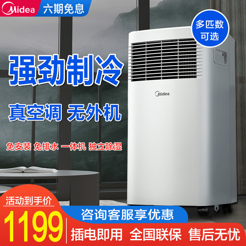 Midea removable air conditioning heating and cooling All large 1P single cold small kitchen rental house Portable vertical free installation