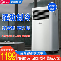 Midea removable air conditioning heating and cooling all-in-one machine large 1P single cold small kitchen rental house portable vertical installation-free