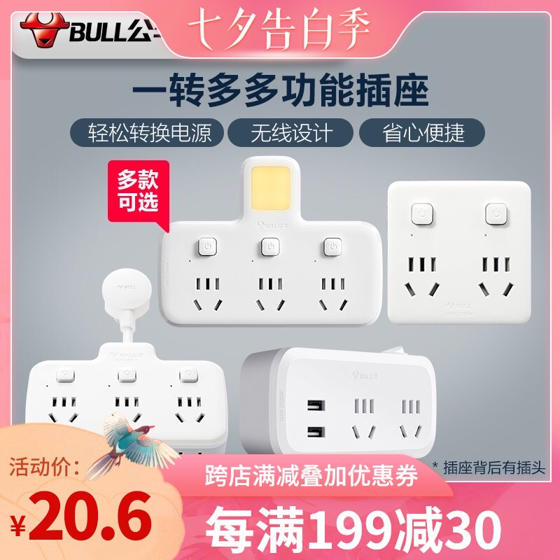 Bull socket converter one to two or three porous power plug multi-function plug board panel wireless plug row