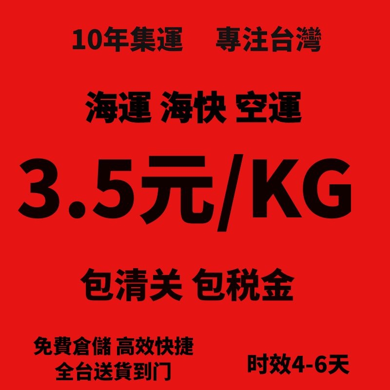 Jinxiu set up the mainland to Taiwan special cargo sea express line hardware furniture sofa bathtub transfer shipping package tax dispatch