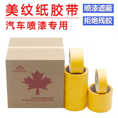 Car painting masking paper tape Yellow high viscosity masking paper tape Paint decoration non-marking color separation paper