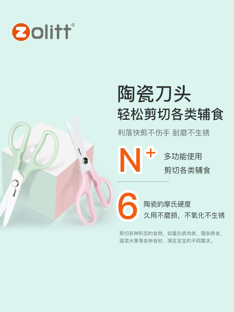 zolitt Baby food scissors Ceramic scissors Children's food scissors can cut meat Baby food tools Portable take-away