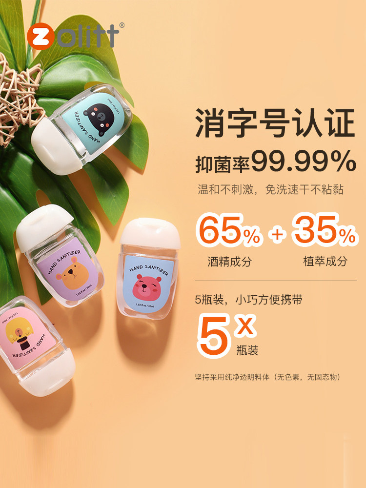 Zhuo Li leave-in hand sanitizer Portable foam gel Children's disinfectant Antibacterial baby alcohol disinfectant