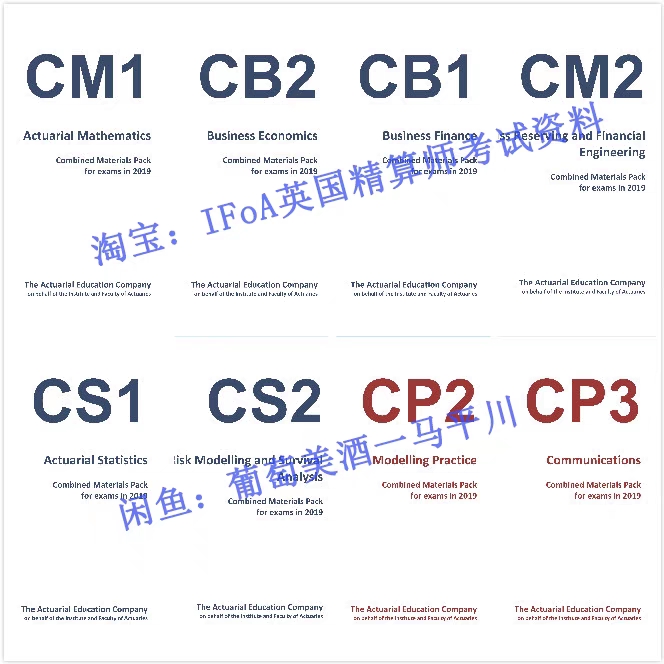 IFoA UK Actuary CM1CM2CS1CS2CB1CB2 Primary Stage CMP ASET Revision-Taobao