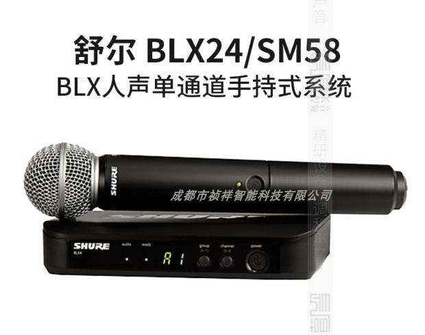 Shure shul BLX24 SM58 wireless handheld microphone stage performance speech conference KTV mic