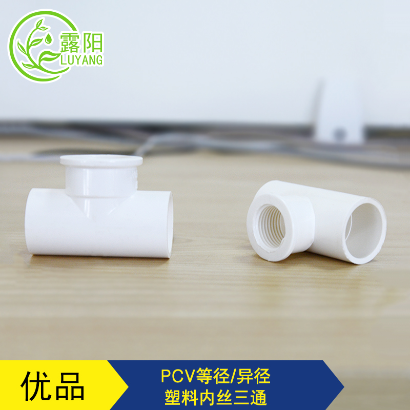  PVC water supply rubber inner tooth three-way inner wire 20 20 25 32 4 32 6 points 1 6