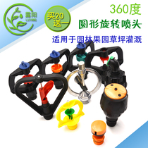 Automatic flower watering device greenhouse micro upside down 4 points greenhouse lawn agricultural gardening watering atomization irrigation sprinkler nozzle