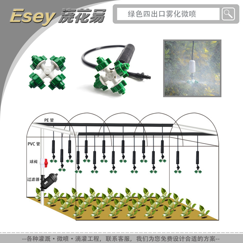 Israeli greenhouse cross atomized micro-nozzle humidified and cooling and dust automatically watered irrigation equipment atomized nozzle
