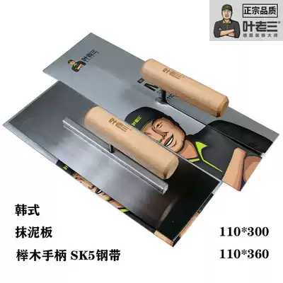 Ye Laosan Korean type I-shaped mud plate trowel imported SK5 steel belt nail-free trowel scraping putty Wall knife