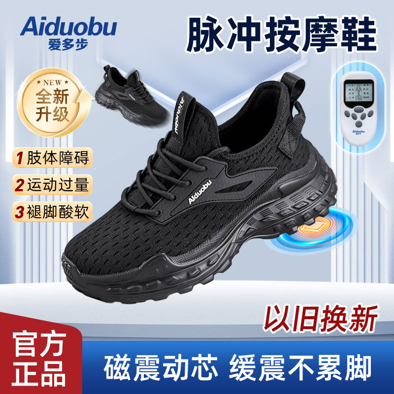 Buli Bao Aido Bu Smart Massage Shoes Official Flagship Store Constant Temperature Heating Electromagnetic Therapy Foot Sole Dad's Casual Shoes Buli Bao Aido Bu Smart Massage Shoes Official Flagship Store Constant Temperature Heating Electromagnetic Therapy Foot Sole Dad's Casual Shoes