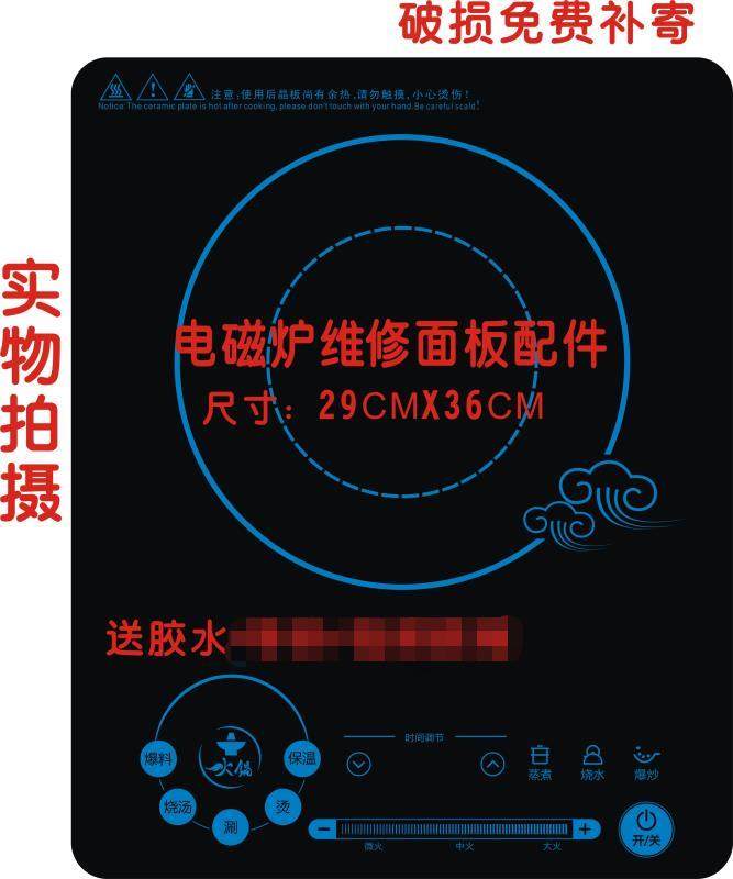 Electromagnetic furnace accessories C21-RH2133 RH2133 Black crystal glass plate 290*360mm