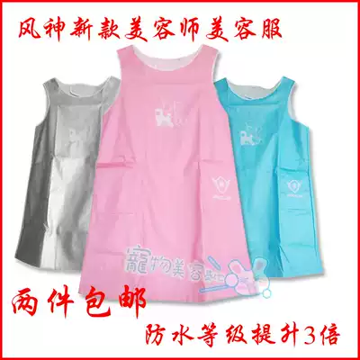 Two pieces of new Shenbao high quality sleeveless pet beauty gown beauty clothes waterproof and anti-static hair