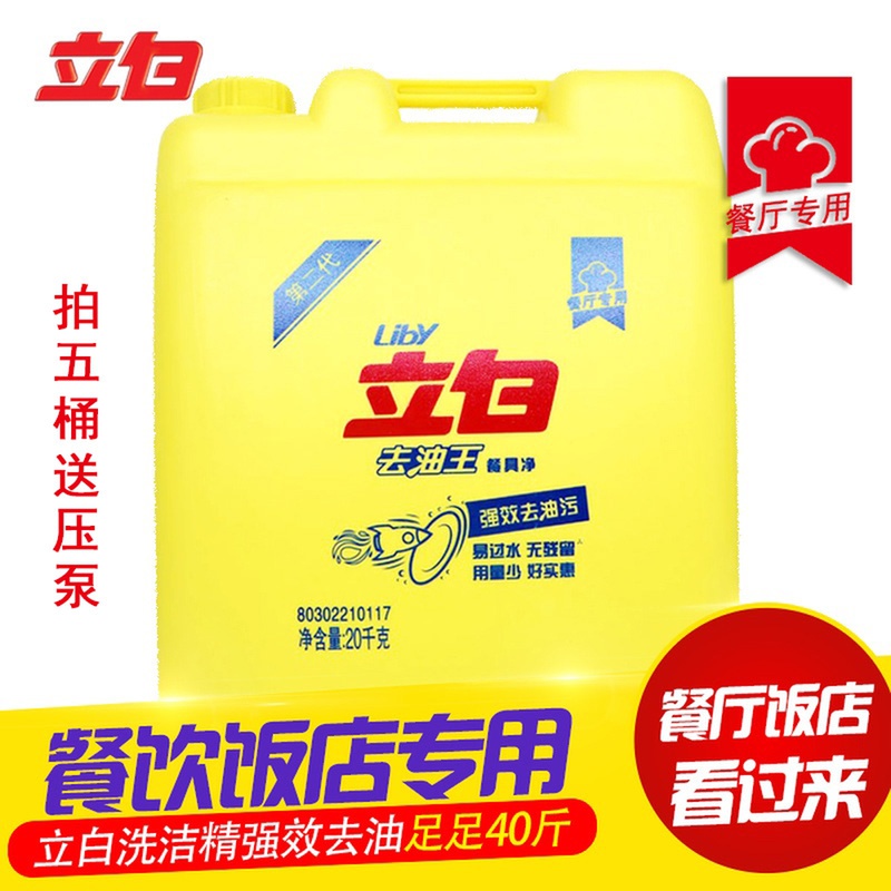 Liby dishwashing liquid 20kg vat Family kitchen commercial dining and drinking washing detergent Hotel special