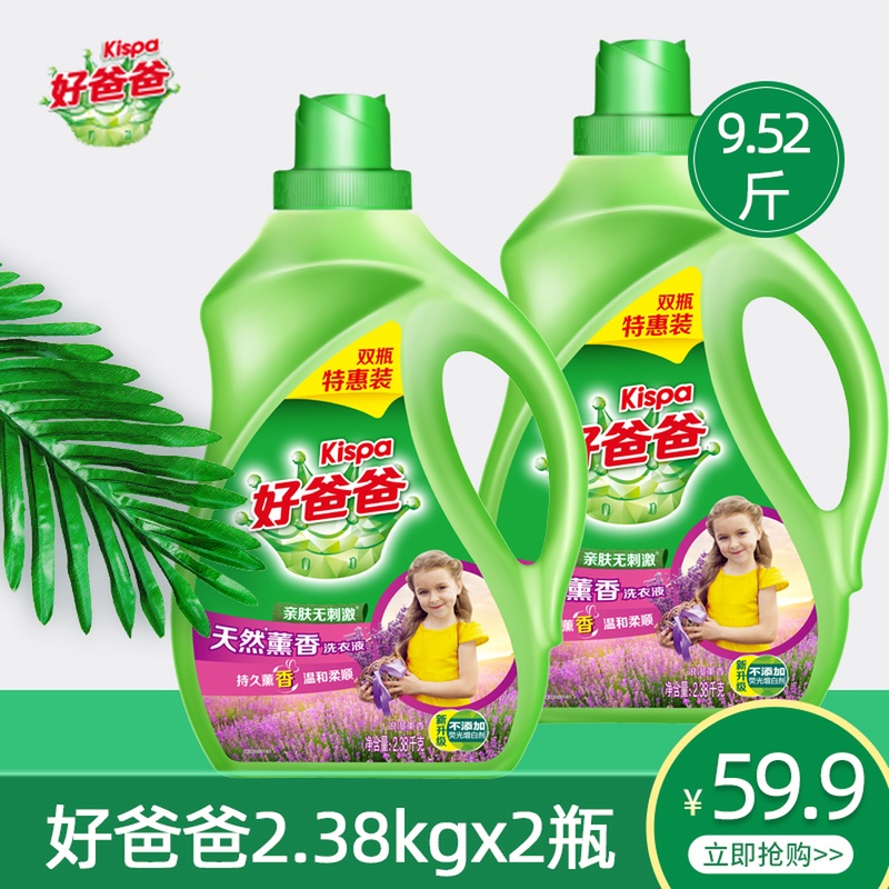 Good Dad natural lavender laundry liquid 2 38kgX2 bottles big barrel lavender machine wash household family pack