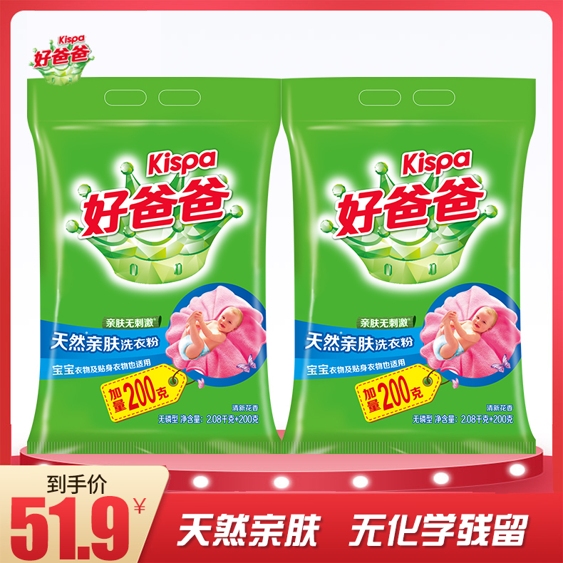 Good Dad natural skin-friendly washing powder 2 08kg 200g*2 bags affordable family pack