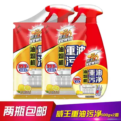 Weiwang oil fume oil pollution treatment 500gx2 bottles 420g strong degreasing sterilization discount pack