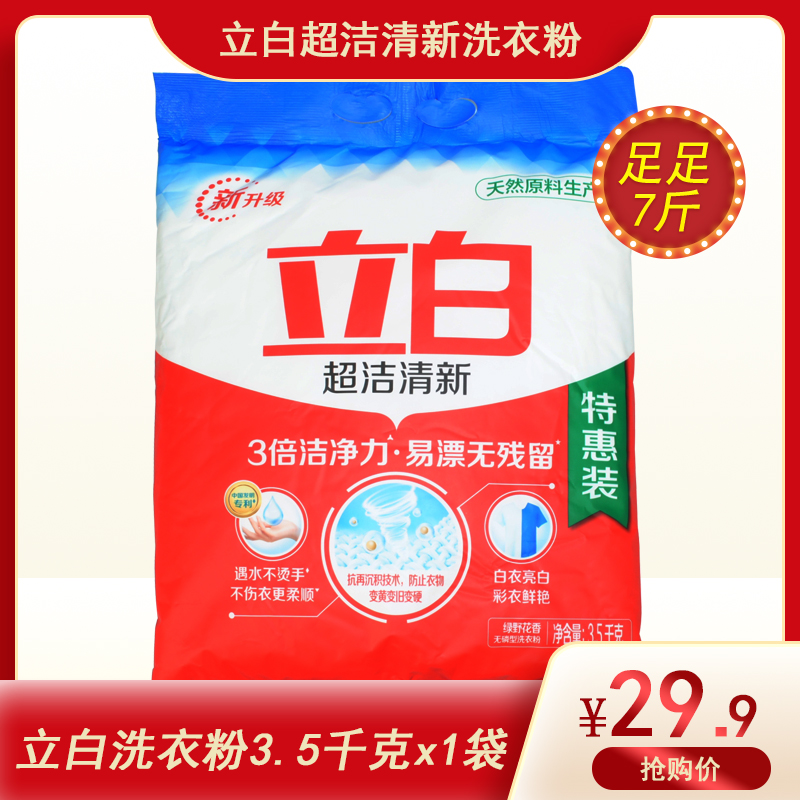 Upright White Ultra Clean Fresh Washing Powder No Phosphorus Decontamination de-stains Family clothes 3 5kgx1 large bag 7 catty promotion combined dress