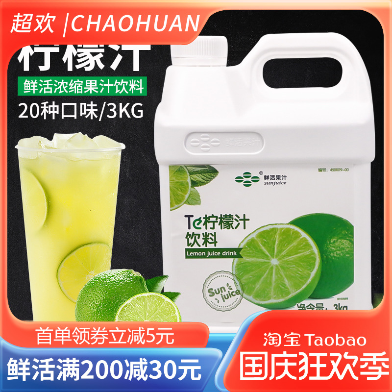 Fresh black forest lemon juice 3kg orange concentrated juice puree red grapefruit commercial milk tea shop dedicated