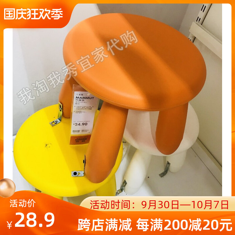 IKEA domestic free Mammut children's stool chair kindergarten children's plastic round short