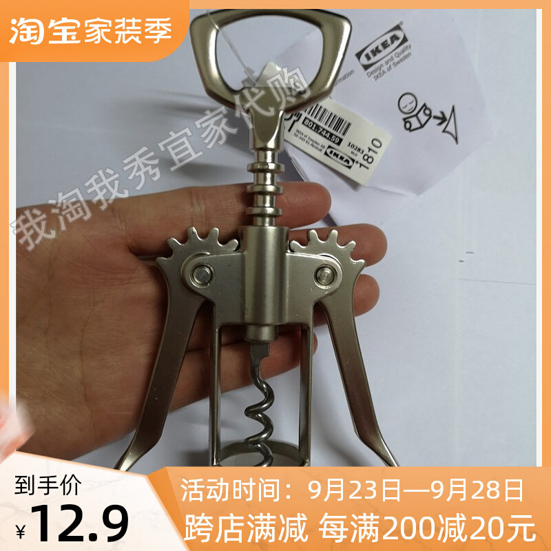 IKEA domestic free Edilis corkscrew wine corkscrew beer corkscrew bottle opener