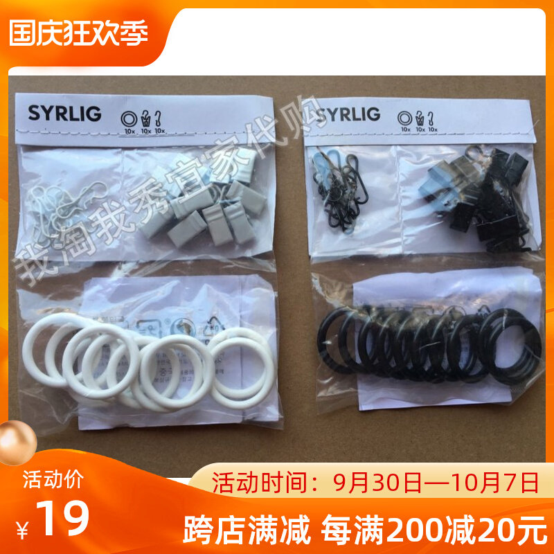 IKEA Domestic Free Suri Curtain Ring Curtain Buckle Curtain Clip Diameter 25mm Small Size