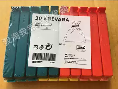0 2 IKEA domestic free Beiwala sealing clip 30-piece set of sealing clip sealing bag clip sealing device