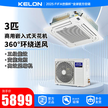 Kelon Central Air Conditioner 3 Hp Ceiling-Mounted Unit, Fixed Frequency Cooling and Heating, Commercial Office Ceiling Unit Kurd-72Qw/H1Fn3