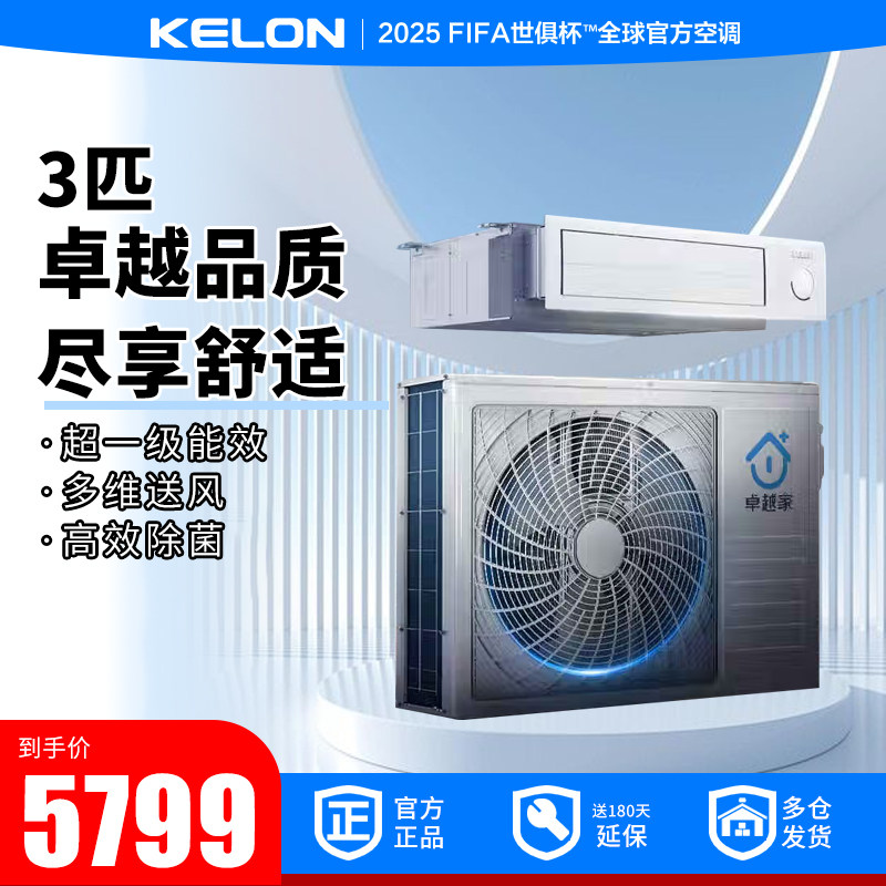 Kelon central air conditioning one-to-one duct machine 3 horsepower ...