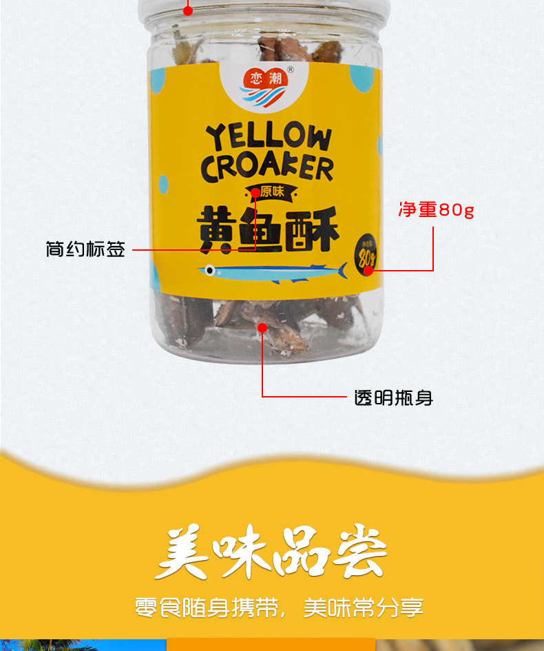 黄鱼稣详情_12.jpg