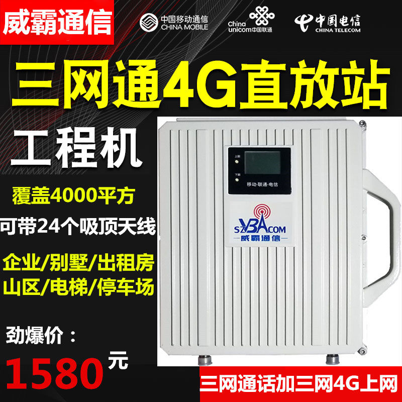 Mobile phone signal amplifier Mobile Unicom Telecom three-in-one 234g Internet call mountainous area booster set