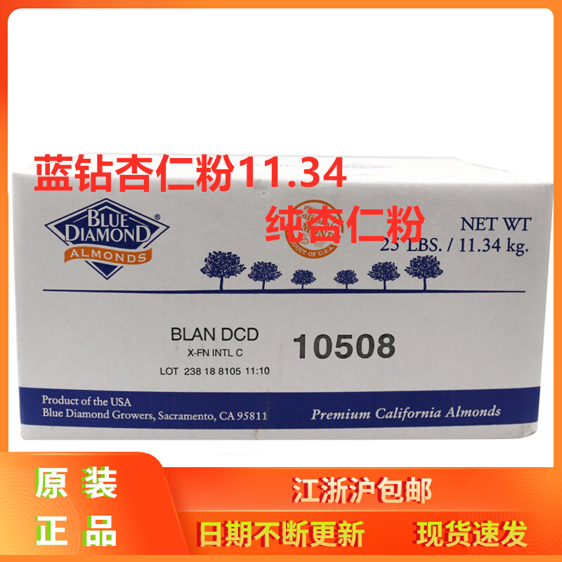 Blue Diamond Almond Flour Almond Slices 11 34kg Original Imported Jinshan Almond Flour Macaron Raw Materials
