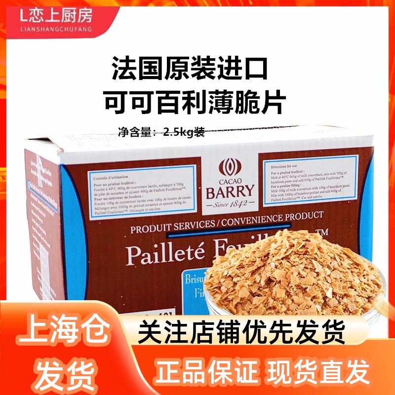 French Cocoa Thyme Thin Crisp Slices Crisp Cookie Crunchy Slice Cake Fragments to decorate commercial raw materials 2 5kg