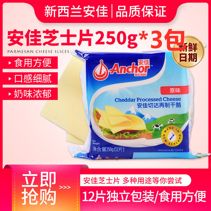 Angel cheese slices 12 slices original flavor 250g*3 independent packaging Cheese sandwich Burger Breakfast baking raw materials