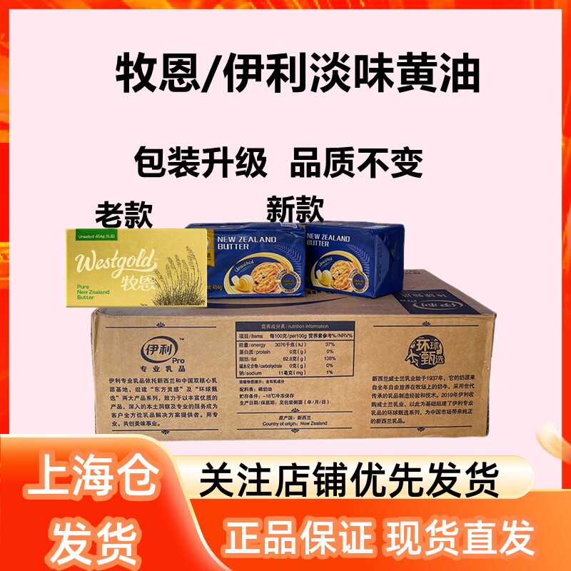 Erie Light Taste Cream Anima Butter Whole Box 454g * 20 Pieces Cake Biscuit Baking Raw Pasta Cream