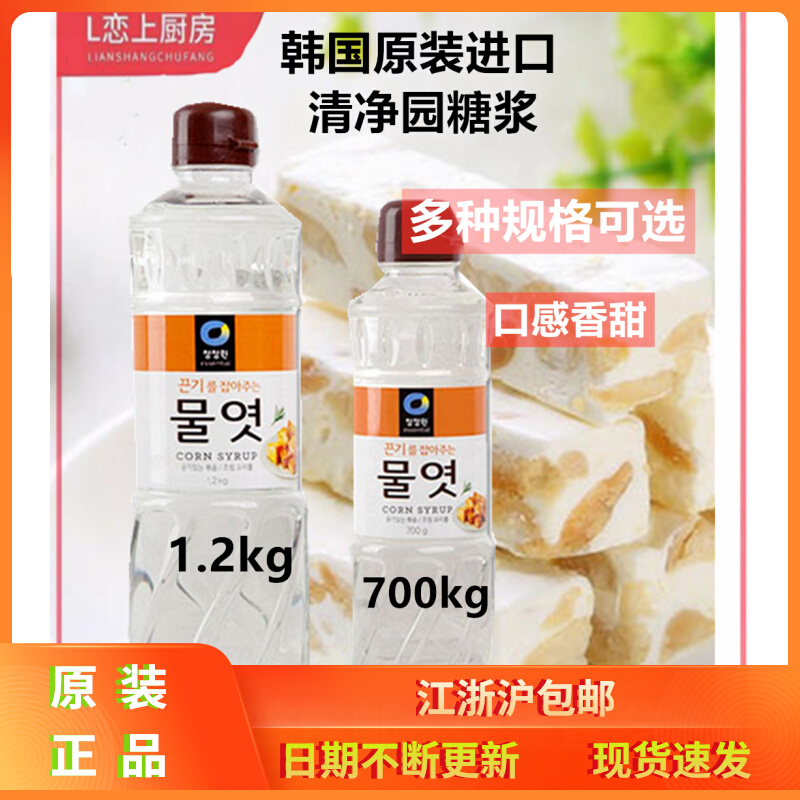 Qingjingyuan water maltose corn syrup imported from South Korea edible water sugar dilute malt syrup baking nougat material