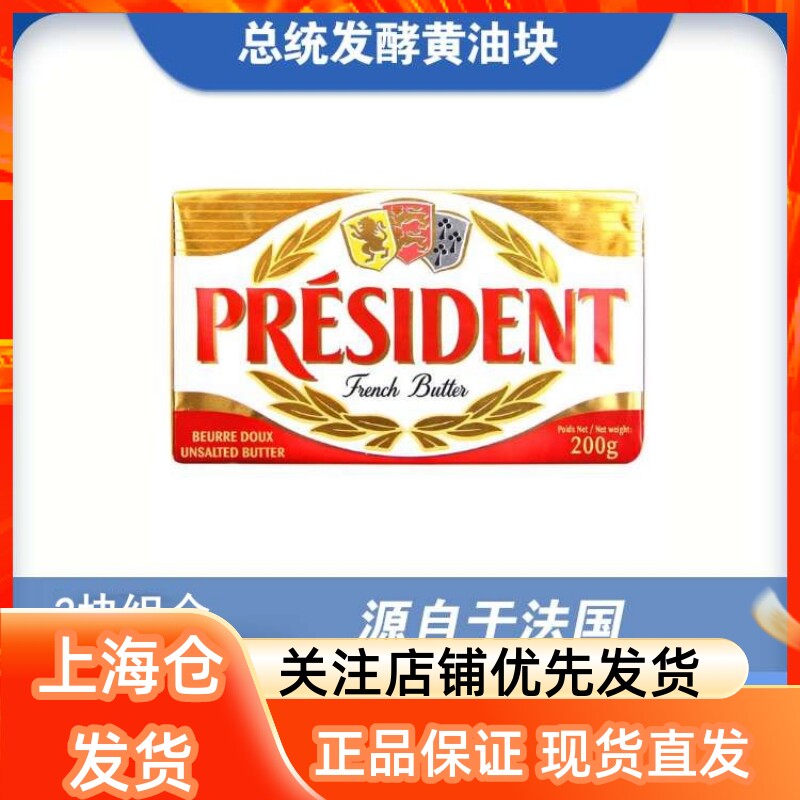President Light Taste Cream 200g * 2 Composition Fermented Cream Block Snowflake Crisp Bread Biscuit Cake Raw