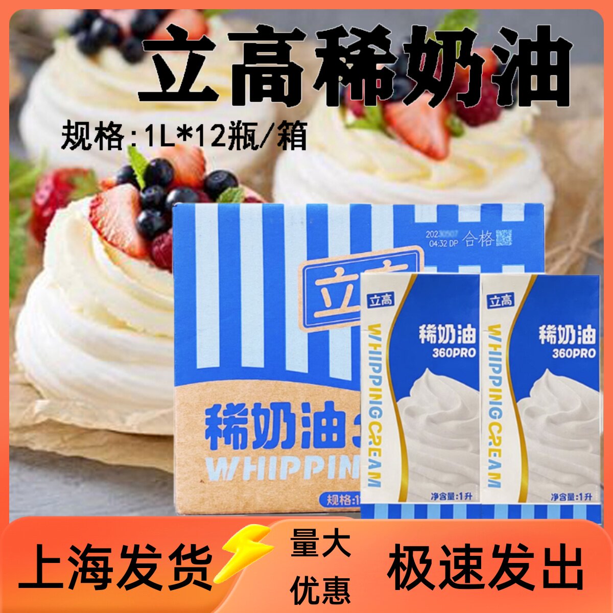 立高360pro稀奶油1L*12瓶 动物性淡奶油含乳脂易打发蛋糕裱花奶油-Taobao