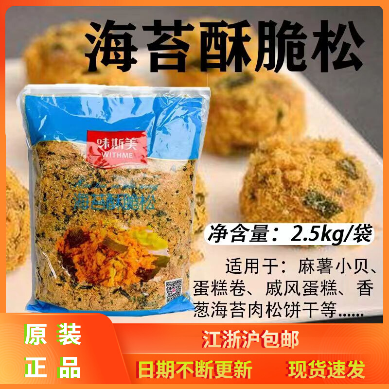 Weisimei 3A seaweed crispy meat floss 2KG meat floss small shell crab yellow original flavor crispy crispy meat floss sushi cake promotion