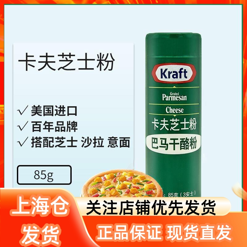 American Import Kafu Cheese Powder 85g Pizza Cake Pasta Baking Raw raw Parmason cheese Pink