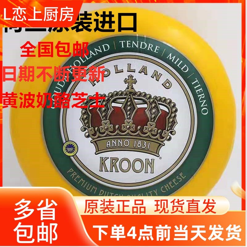 Dutch imported crown Gundam yellow wave cheese Gouda Yellow wave cheese Wheel cheese ready-to-eat 4 2kg or so