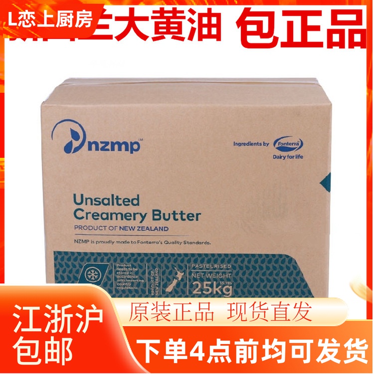 New Zealand Cream 25kg Anchor Unsalted Rhubarb Oil New Zealand Butter NZMP Two-point water cream New date