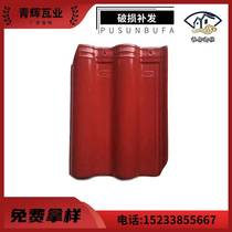 Glazed tile roof Ceramic tiles European-style chain tile Glazed all-ceramic tile Villa decoration Temple wall eaves tile