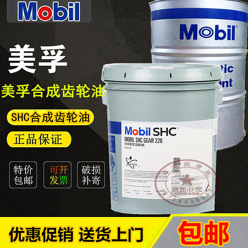 Mobil Mobil SHC 630632634636626627629624625 synthetic gear oil
