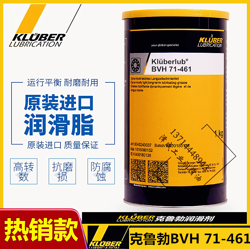 Germany Klüberlub BVH 71-461 multi-purpose high temperature polyurea bearing grease 1Kg