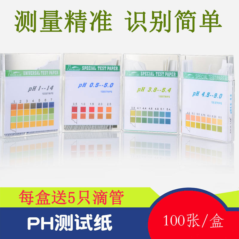 RICH LAB精密PH0.5-5.0盒装试纸 酸碱度检测适用尿液唾液与广泛用途