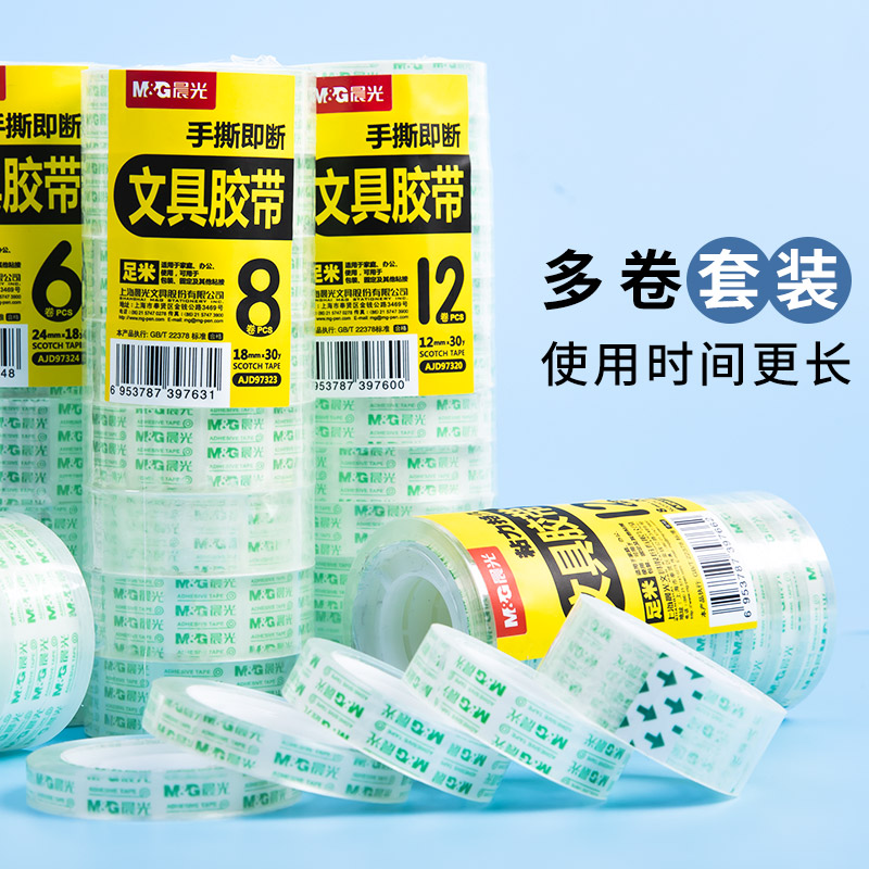 透明胶带双面胶 棉纸双面胶带强力海绵胶 胶带座小胶带底座晨光